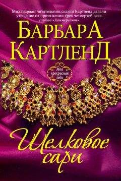 Барбара Картленд - Любовь уходит в полночь