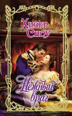 Стефани Лоуренс - Великосветская дама