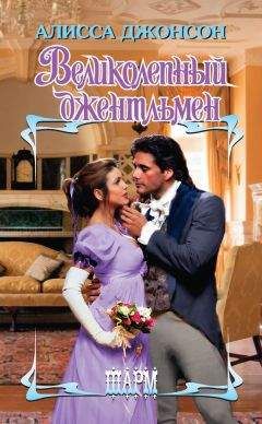 Лоретта Чейз - Рискованный флирт