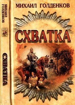 Евгений Богданов - Поморы (роман в трех книгах)
