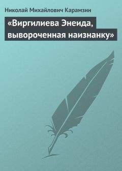 Николай Карамзин - «Эмилия Галотти»