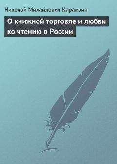 Дмитрий Менделеев - К познанию России