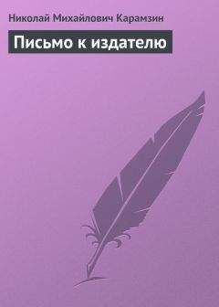 Николай Карамзин - «Виргилиева Энеида, вывороченная наизнанку»