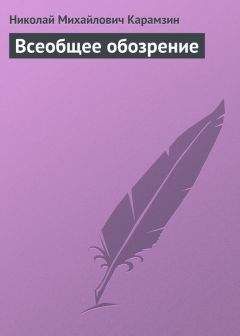 Николай Страхов - Славянское обозрение