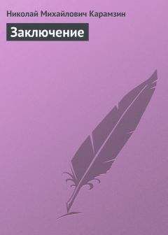  Коллектив авторов - Тайны катынской трагедии. Материалы «круглого стола» по теме «Катынская трагедия: правовые и политические аспекты», проведённого 19 апреля 2010 года в Государственной Думе федерального Собрания Российской федерации