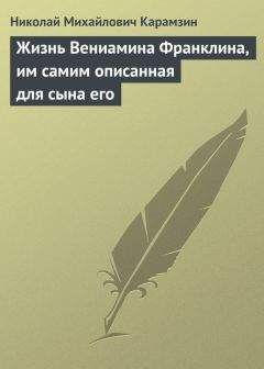 Николай Карамзин - «Виргилиева Энеида, вывороченная наизнанку»