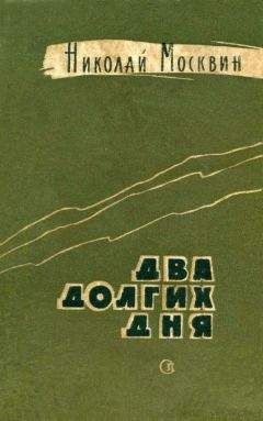 Николай Асанов - Электрический остров