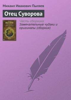 Михаил Попов - Гусь с яблоками