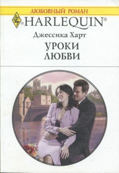 Джессика Харт - В поисках любви