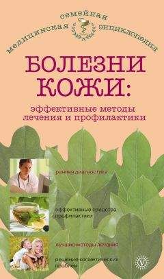 Виктор Зайцев - Современный домашний медицинский справочник. Профилактика, лечение, экстренная помощь