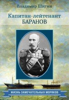 Владимир Шигин - Мятежный «Сторожевой». Последний парад капитана 3 -го ранга Саблина