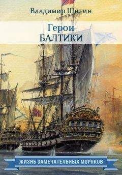 Эдуард Созаев - Борьба за господство на море. Аугсбургская лига