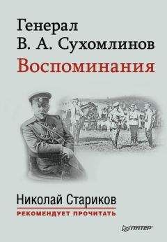 Владимир Джунковский - Воспоминания (1915–1917). Том 3