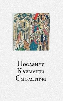 В. Аникин - Русский фольклор.Песни, сказки, былины, прибаутки, загадки. игры, гадания, сценки, причитания, пословицы и присловья