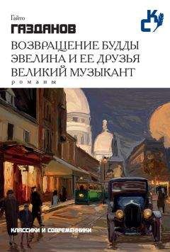  Сборник - Вечное возвращение. Книга 1: Повести