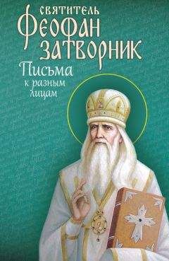 Николай Сербский - Миссионерские письма