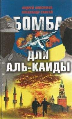 Б. Седов - Один против всех