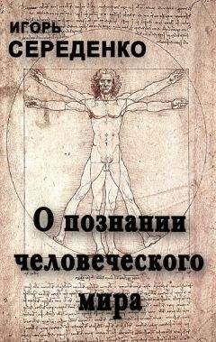 Николай Мальцев - Бог и Вселенная. Философия науки и веры