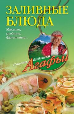 Агафья Звонарева - Лук, хрен, чеснок. Едим и лечимся