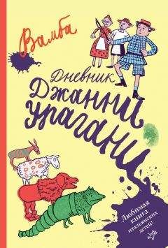 Юрий Веренич - Незабываемые приключения Незнайки в стране коротышек