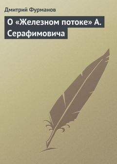 Александр Серафимович - Том 3. Рассказы 1906–1910