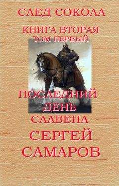 Руслан Мельников - Князь-волхв. Тропа колдунов. Алмазный трон (сборник)