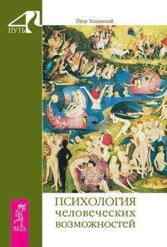 Родни Коллин - Теория небесных влияний. Человек, Вселенная и тайны космоса