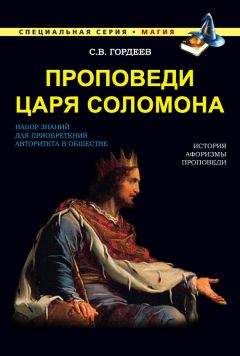 Автор неизвестен  - Большой и малый ключи Соломона. Практическое руководство по магии