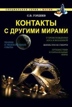 Михаил Орлов - История сношений человека с дьяволом