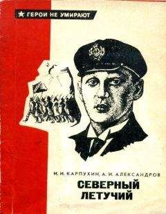 К. Александров - ПОД НЕМЦАМИ. Воспоминания, свидетельства, документы.