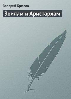 Валерий Брюсов - Д. С. Мережковский как поэт