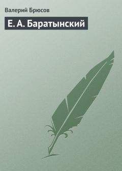 Валерий Брюсов - Письма В. Я. Брюсова Г. Чулкову