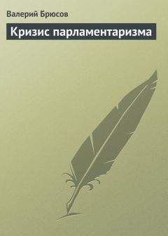 Валерий Брюсов - Война вне Европы