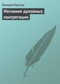 Валерий Брюсов - С. Рафалович. Светлые песни