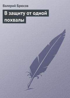 Валерий Брюсов - Смысл современной поэзии (отрывки)