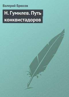 Валерий Брюсов - Письма В. Я. Брюсова Г. Чулкову