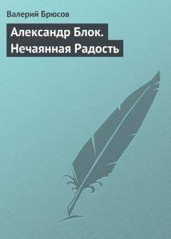 Валерий Брюсов - Новая эпоха во всемирной истории