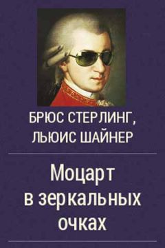 Брюс Стерлинг - Двадцать страничек прошлого