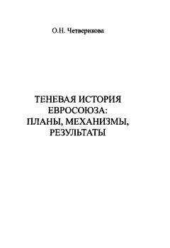 Александр Панарин - Стратегическая нестабильность ХХI века