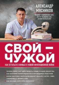 Михаил Вейсман - Рак. Все о чем умолчали врачи