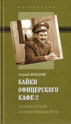 Владимир Аникеев - Армейские байки (сборник)