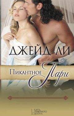 Ли Майклс - Любовное пари