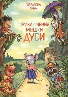 Агнеш Балинт - Изюмка и Гном