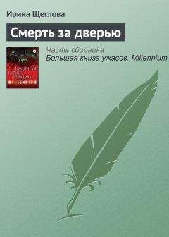 Ирина Сереброва - Запах золота (Х- files )