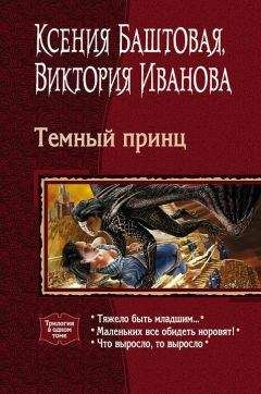 Марина Милованова - История, рассказанная ночью, или добро с клыками