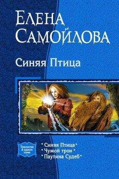 Елена Плахотникова - Жизнь как в сказке