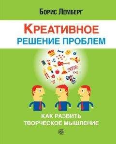 Виктор Лопатин - Креатив. Самое полное руководство по креативности и созданию новых идей