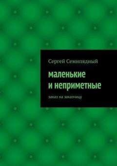 Сергей Семипядный - Зона сквозного действия