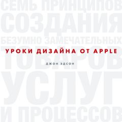 Джессика Ливингстон - Как все начиналось. Apple, PayPal, Yahoo! и еще 20 историй известных стартапов глазами их основателей