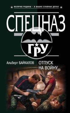 Сергей Майдуков - Смертельный вояж